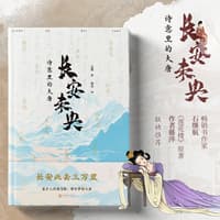 长安未央—诗意里的大唐