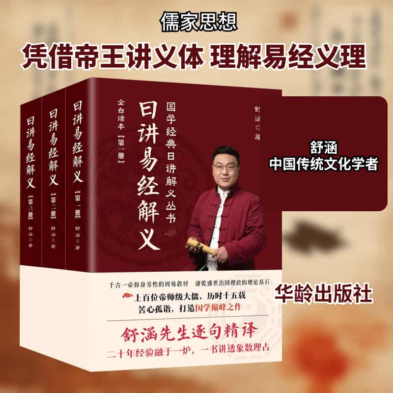 日讲易经解义—全白话本