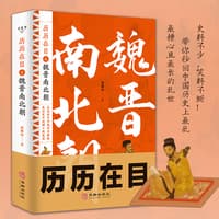 历历在目之魏晋南北朝