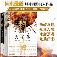 封神(第一季):大圣传