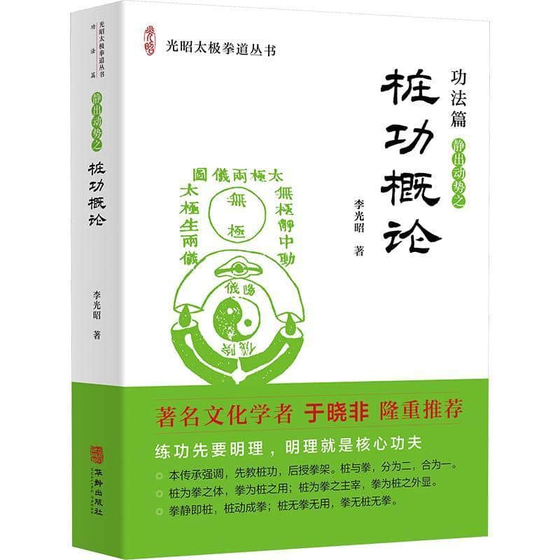桩功概论