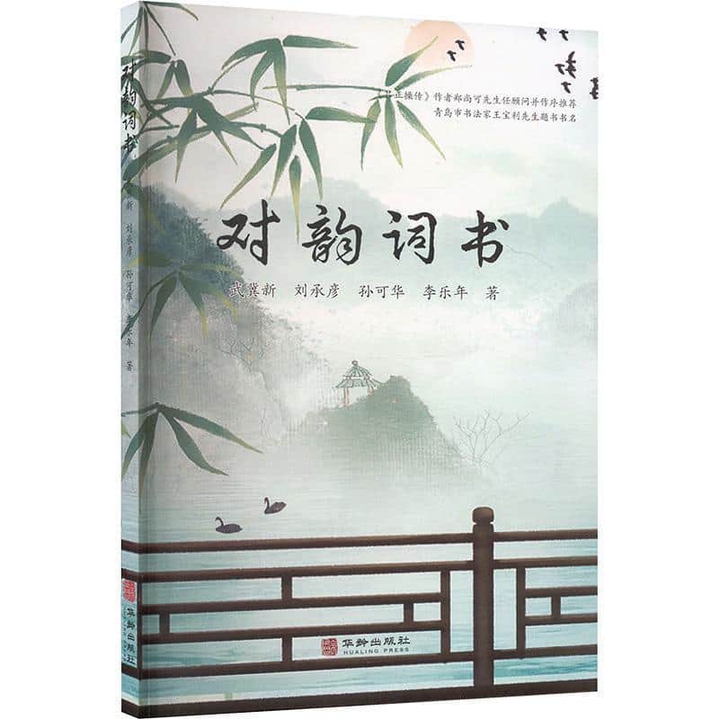 对韵词书