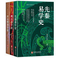易学史