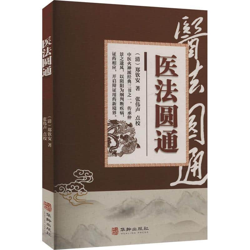 医法圆通