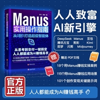 Manus实用操作指南：从0到1打造超级智能体