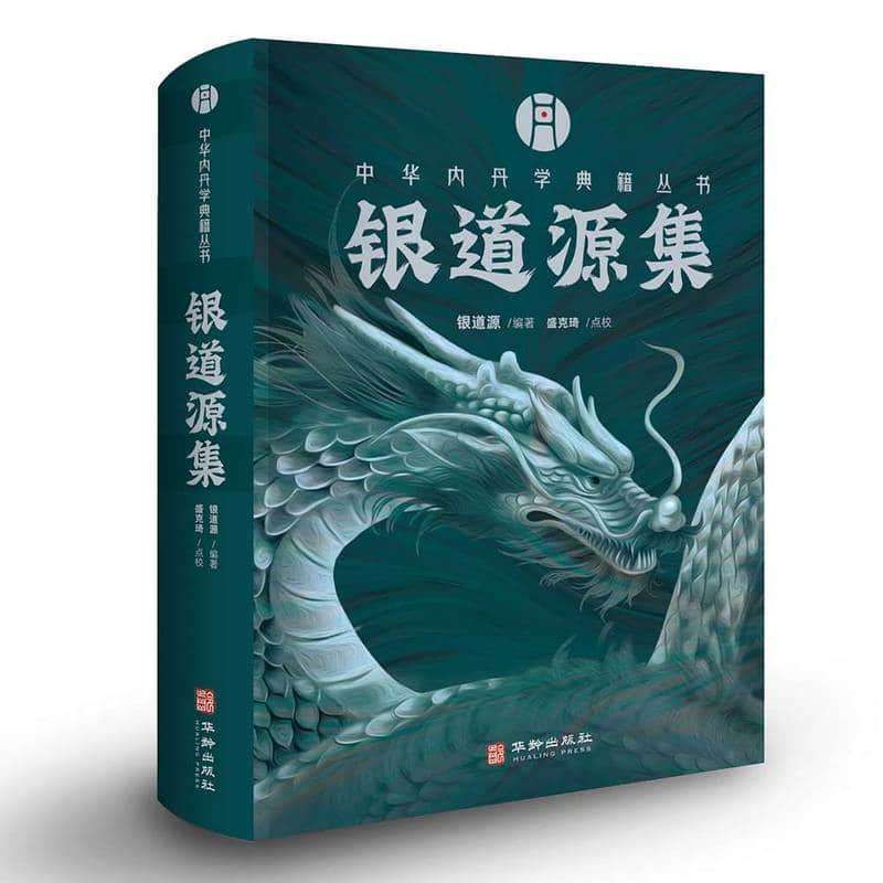 银道源集—合宗明道集 明道语录合刊