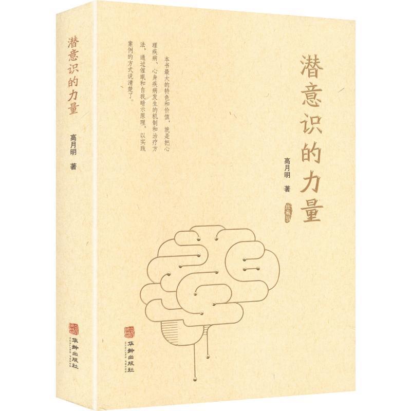 潜意识的力量