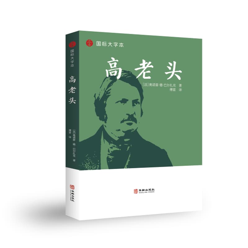 高老头