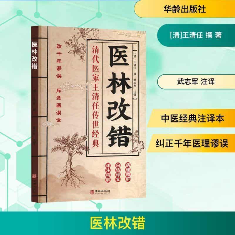 医林改错