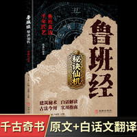 鲁班经秘诀仙机—简易白话本((明)午荣汇编):