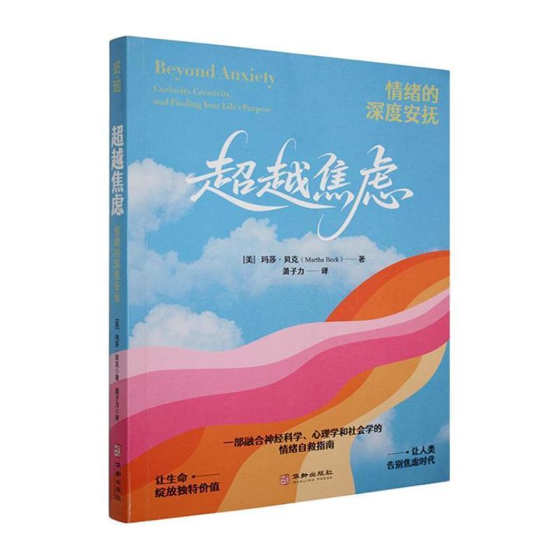 超越焦虑—情绪的深度安抚—curiosity, creativity, and finding your life's purpose