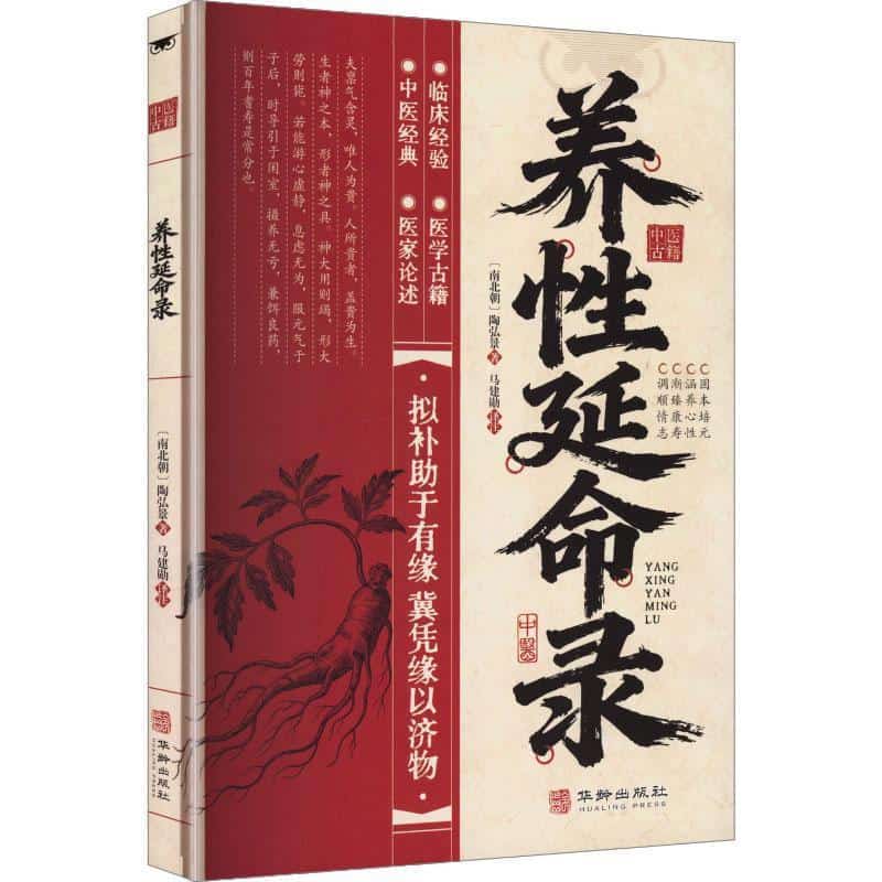 养性延命录