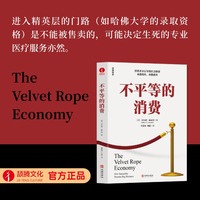 不平等的消费