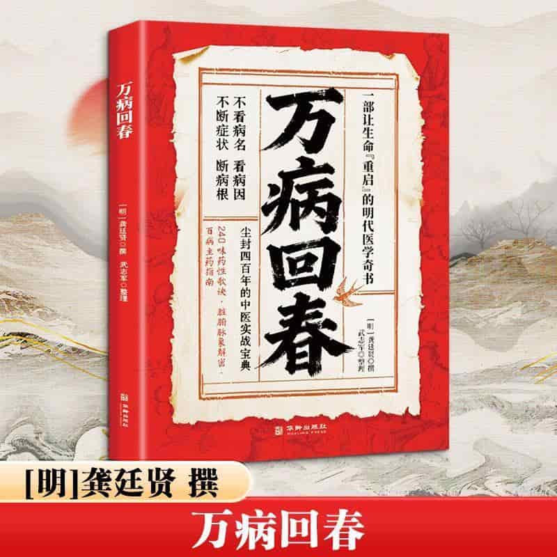 万病回春