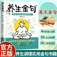 养生金句—养生之道，贵在知行合一