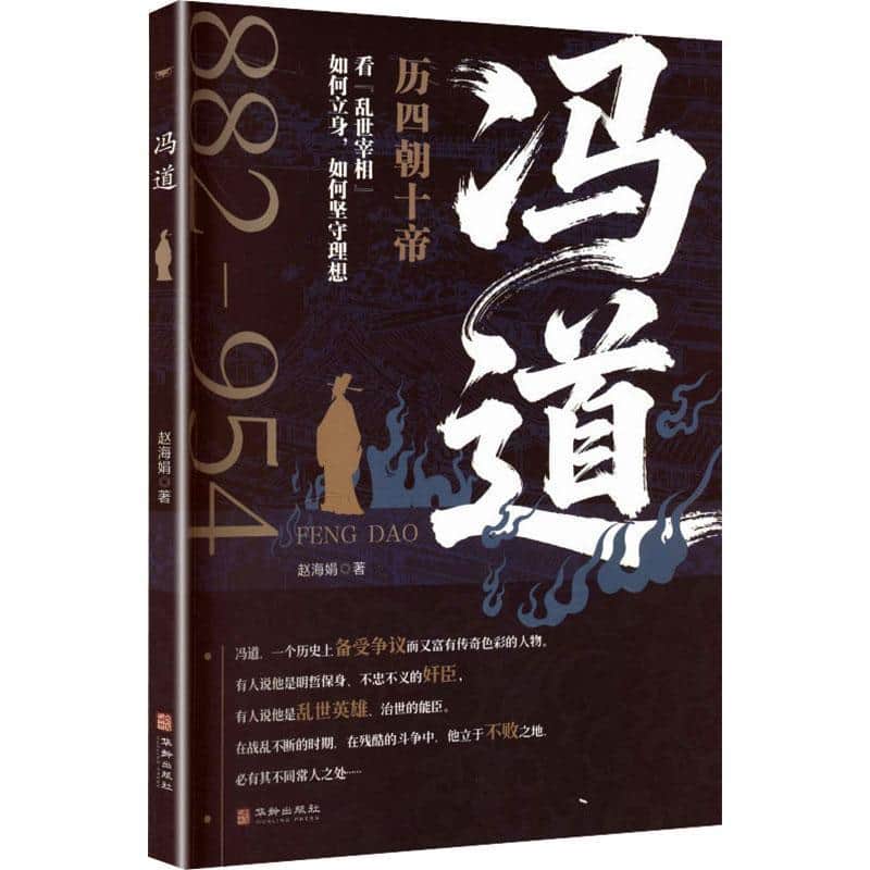 冯道