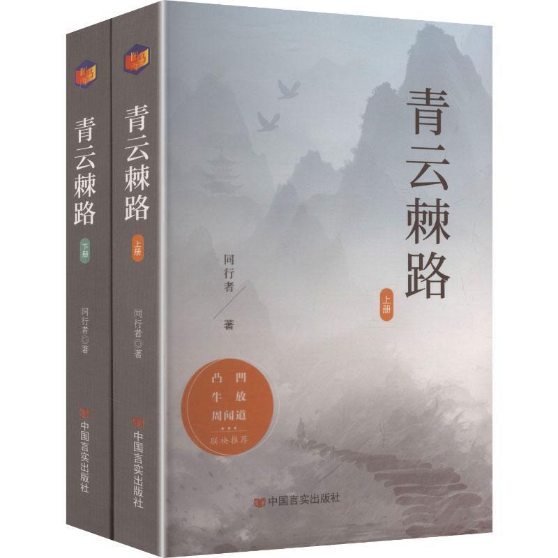 青云棘路