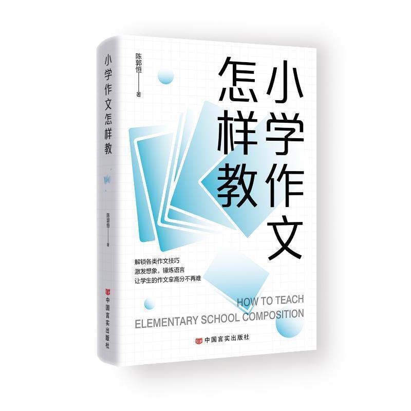 小学作文怎样教