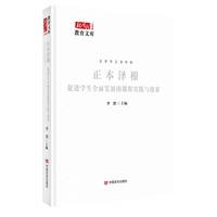 正本泽根—促进学生全面发展的课程实践与探索