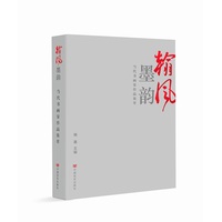 翰风墨韵—当代书画家作品集萃: