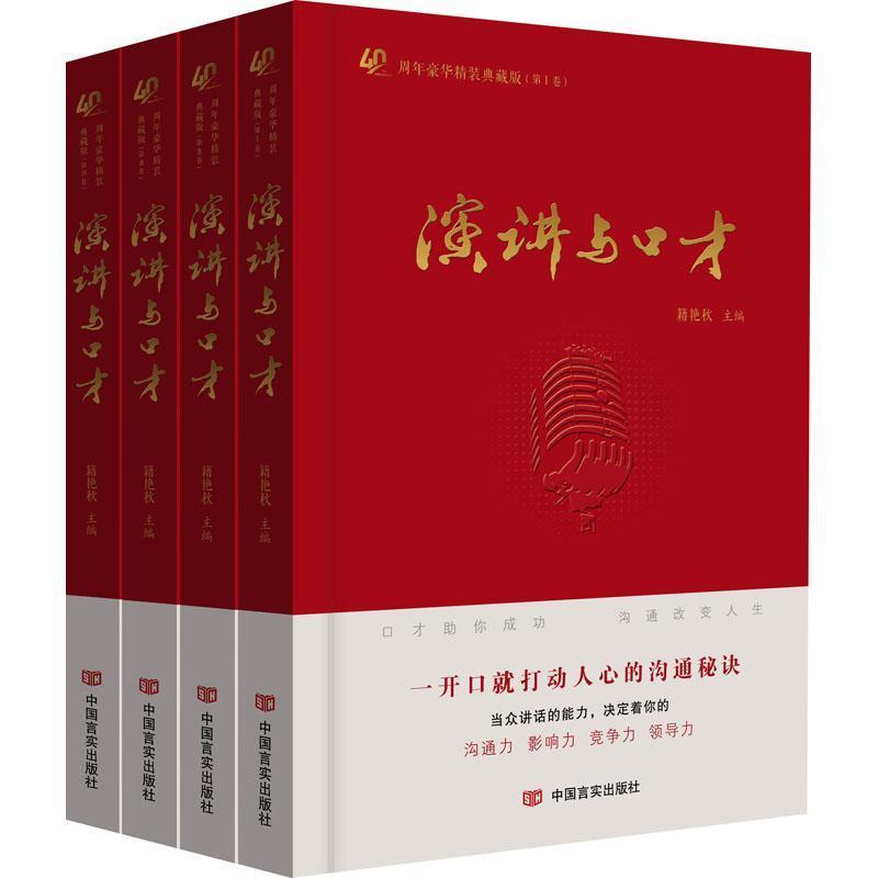 演讲与口才