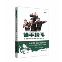 徒手格斗—南美洲国际特警训练营防卫术