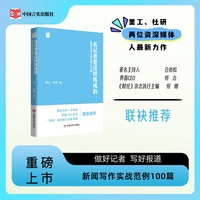 名记者是这样炼成的—新闻写作实战范例100篇
