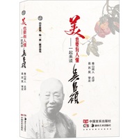 美也要有人懂—一起来读吴昌硕