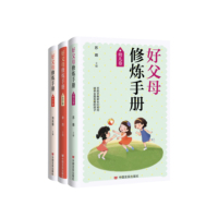 好父母修炼手册·中学卷