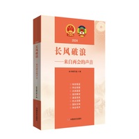 长风破浪—来自两会的声音
