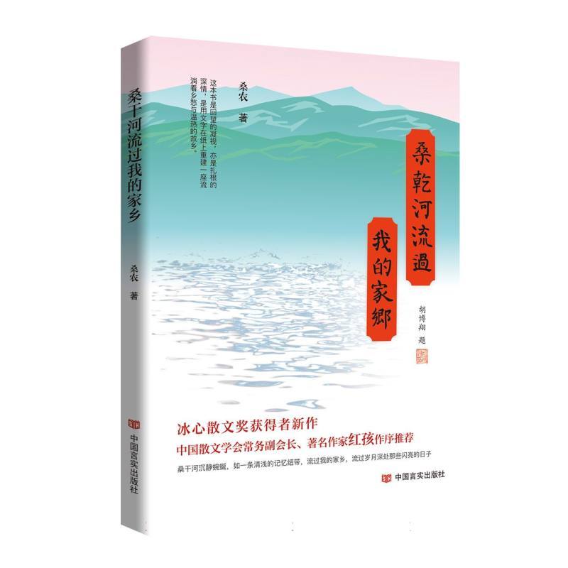 桑干河流过我的家乡