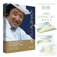天生我才—冯骥才传
