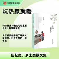 炕热家就暖