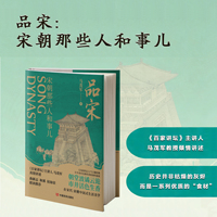 品宋—宋朝那些人和事儿: