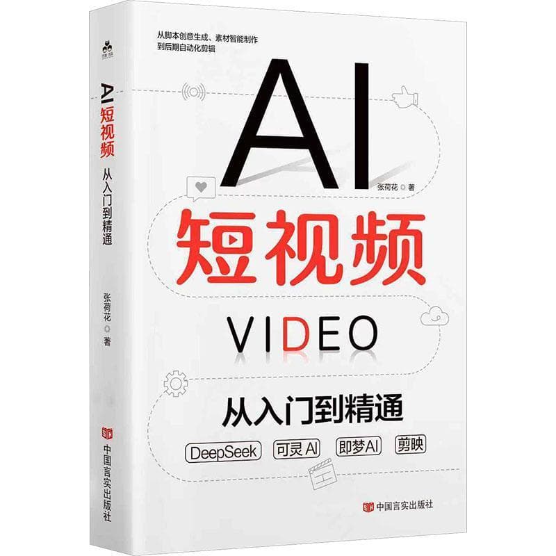 AI短视频—从入门到精通
