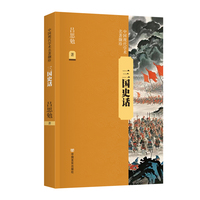 三国史话