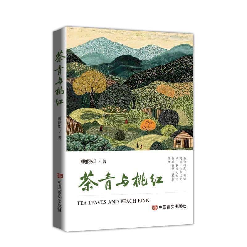 茶青与桃红