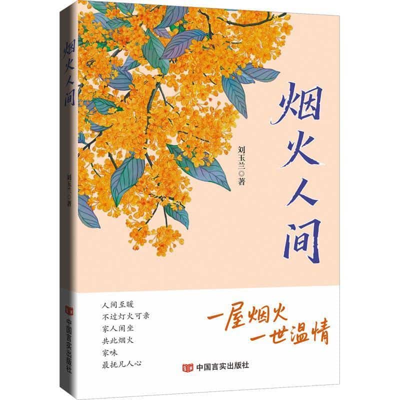 烟火人间
