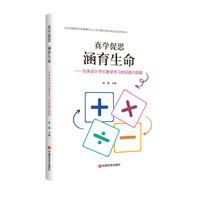 真学促思 涵育生命—任务设计导引数学学习的实践与探索