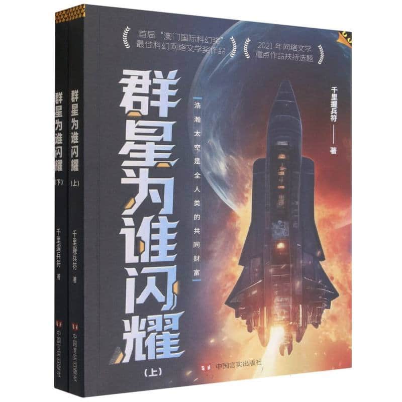 群星为谁闪耀