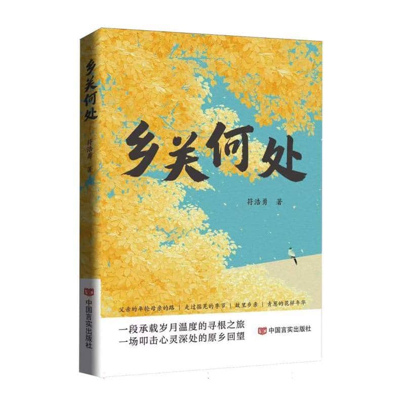 乡关何处