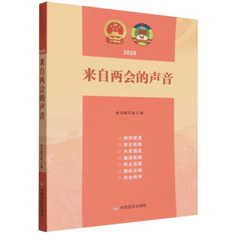 来自两会的声音—(2026):