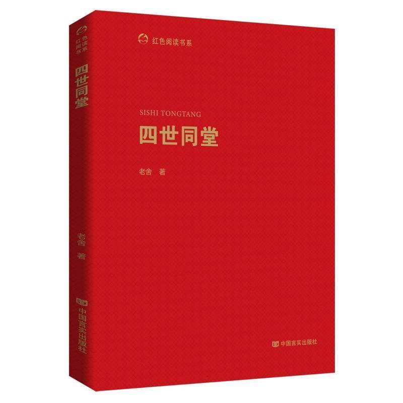 四世同堂