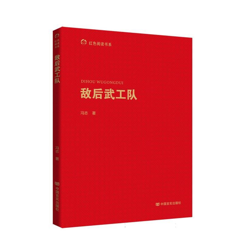 敌后武工队