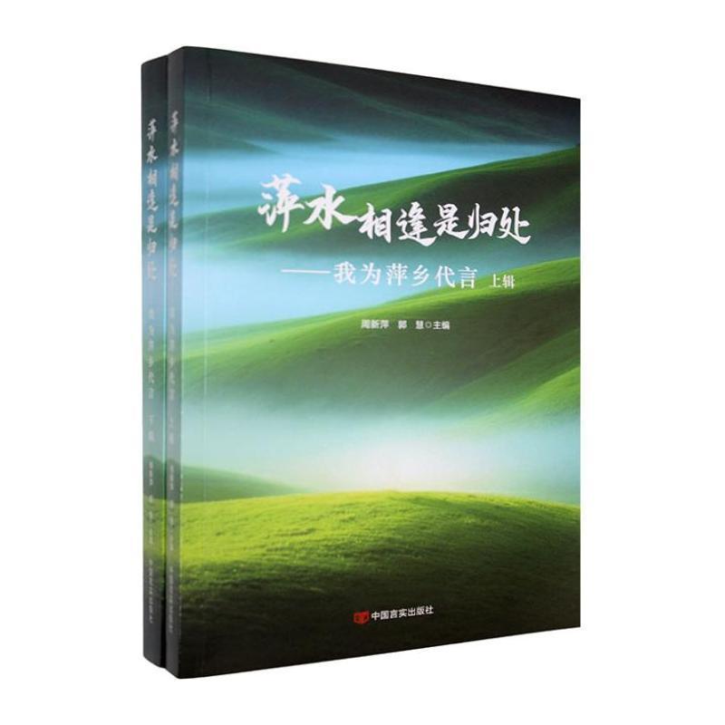萍水相逢是归处—我为萍乡代言:
