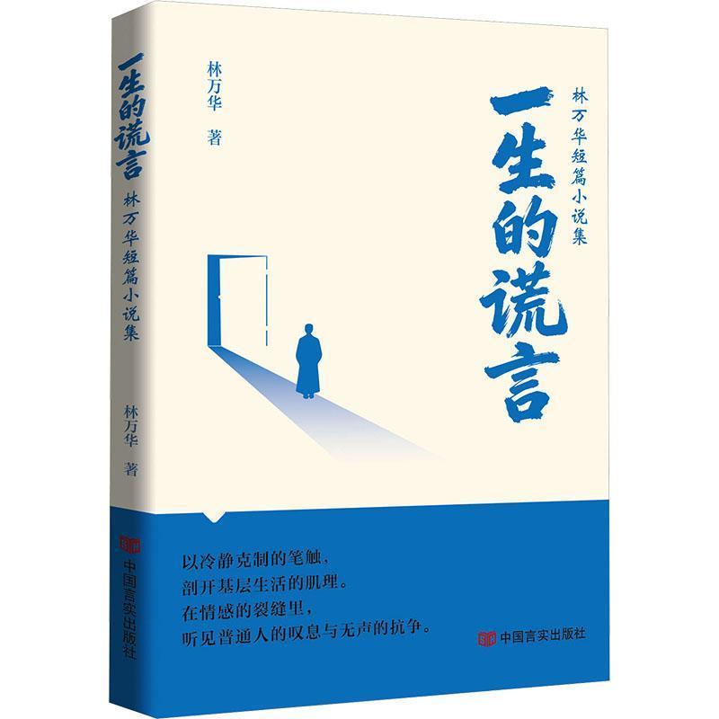 一生的谎言