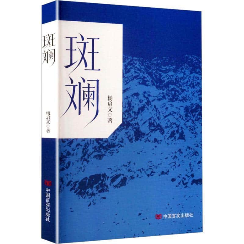 斑斓