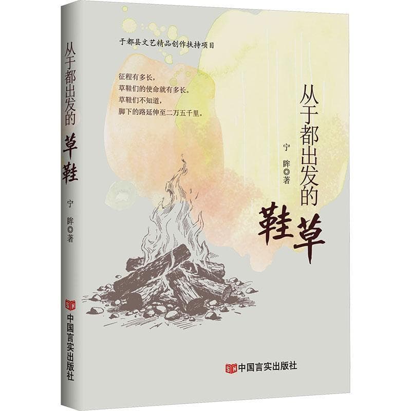 从于都出发的草鞋