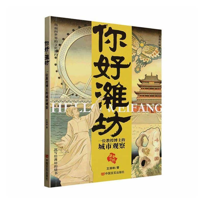 你好，潍坊—一位教授博主的城市观察