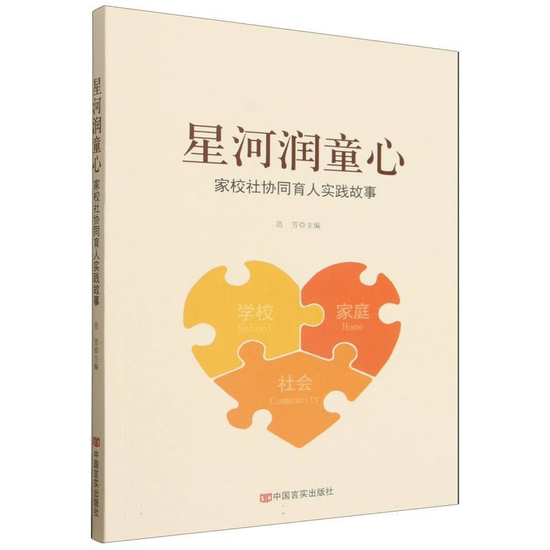 星河润童心—家校社协同育人实践故事